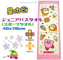 定形外郵便で送料無料星のカービィジュニアバスタオル 40x110cmピンク綿100％　キャラクタースモールバスタオル キッズ