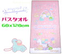 【定形外郵便で送料無料】すみっコぐらしバスタオル 60x120cmもくば ピンク綿100% キャラクター