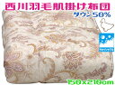 送料無料西川ダウンケット ダウン50%ピンク シングルロングウォッシャブル 羽毛肌掛けふとん 洗える