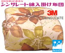 送料無料シンサレート掛け布団150x210cm シングルピンク 体にフィット 保温性が高い 寝具 あたたかい