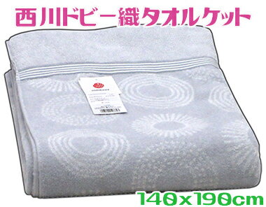 西川 タオルケット ジャガード140x190cm シングルサイズ洗える 厚手 グレー