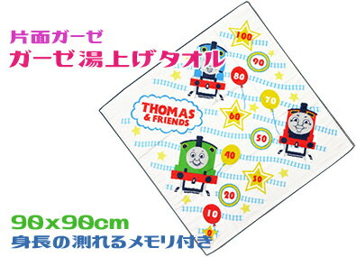 定形外郵便で送料無料きかんしゃトーマスガーゼ湯上げタオル 90x90cm赤ちゃん ガーゼ 沐浴 入浴 かわいい やわらかい やさしい おくるみタオル お風呂タオル 天然素材 コットン100 綿100 ゲージ付き 正方形 真四角 キャラクター 定形外郵便で送料無料きかんしゃトーマスガーゼ湯上げタオル 90x90cm赤ちゃん ガーゼ 沐浴 入浴 かわいい やわらかい やさしい おくるみタオル お風呂タオル 天然素材 コットン100 綿100 ゲージ付き 正方形 真四角 キャラクター