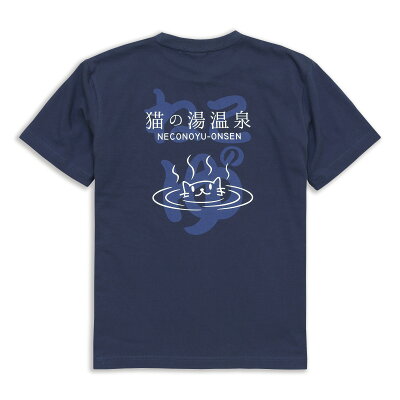 猫 Tシャツ 猫の湯温泉 ( アイイロ ) メンズ レディース 半袖 綿100% 藍色 ブルー 旅行 お土産 ご当地 サウナ ねこ ネコ 猫柄 猫雑貨 おもしろ かわいい おしゃれ 和風 和柄 プレゼント 大きいサイズ SCOPY スコーピー - Image 2