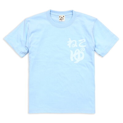 猫 Tシャツ 猫の湯温泉 ( ミズイロ ) メンズ レディース 半袖 綿100% 水色 ブルー 旅行 お土産 ご当地 サウナ ねこ ネコ 猫柄 猫雑貨 おもしろ かわいい おしゃれ 和風 和柄 プレゼント 大きいサイズ SCOPY スコーピー - Image 3
