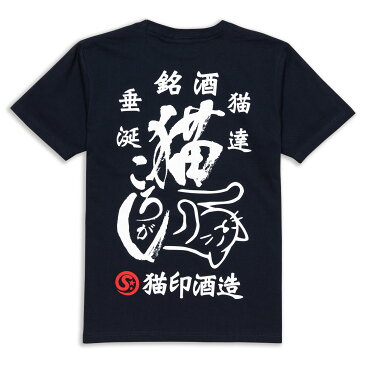 【 本日24時まで クーポンで最大20%OFF 】 猫 ねこ おもしろ かわいい Tシャツ 猫ころがし ( コンイロ ) | ネコ 猫柄 猫雑貨 | メンズ レディース 半袖 | おもしろTシャツ おしゃれ ペアルック プレゼント | 大きいサイズ 【メール便】 SCOPY / スコーピー