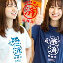 【 本日24時まで 最大P6倍 & 全品5%OFFクーポン 】 猫 ねこ おもしろ かわいい Tシャツ ワクチン接種済み | ネコ 猫柄 猫雑貨 | メンズ レ...