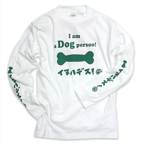 【 明日24時マデ クーポンで 最大10%OFF 】【 在庫限り 】 犬 いぬ おもしろ かわいい ロンT 【 限定 】 Dog Person ( ホワイト ) | イヌ 猫柄 猫雑貨 | メンズ レディース 長袖 Tシャツ | おしゃれ ペアルック プレゼント 【メール便】 SCOPY / スコーピー