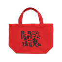 【 10/17まで 300円OFFクーポンあり 】 猫 ねこ おもしろ かわいい トートバッグ 闘猫魂 ( レッド ) | ネコ 猫柄 猫雑貨 猫グッズ | 小...