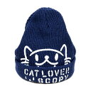 【 7/9まで 最大1000円OFFクーポン 】 猫 ねこ おもしろ かわいい ニットキャップ CAT LOVER ( インディゴ ) | ネコ 猫 猫雑貨 (...