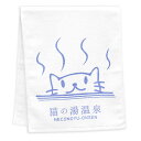 【 2/4 20時～ クーポンで 最大10%OFF 】 猫 ねこ おもしろ かわいい フェイスタオル 猫の湯温泉 ( ホワイト ) | ネコ 猫柄 猫雑貨 猫グッズ | タオル | おしゃれ ギフト プレゼント 【メール便】 SCOPY / スコーピー