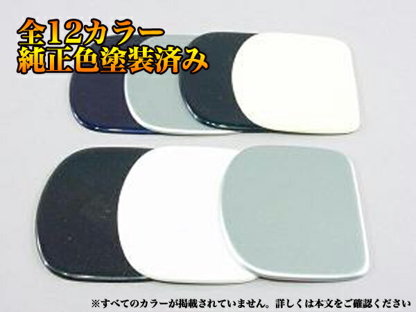 【振込・クレジットカード決済のみ】ハイエースリアアンダーミラーカバー 純正色タイプ