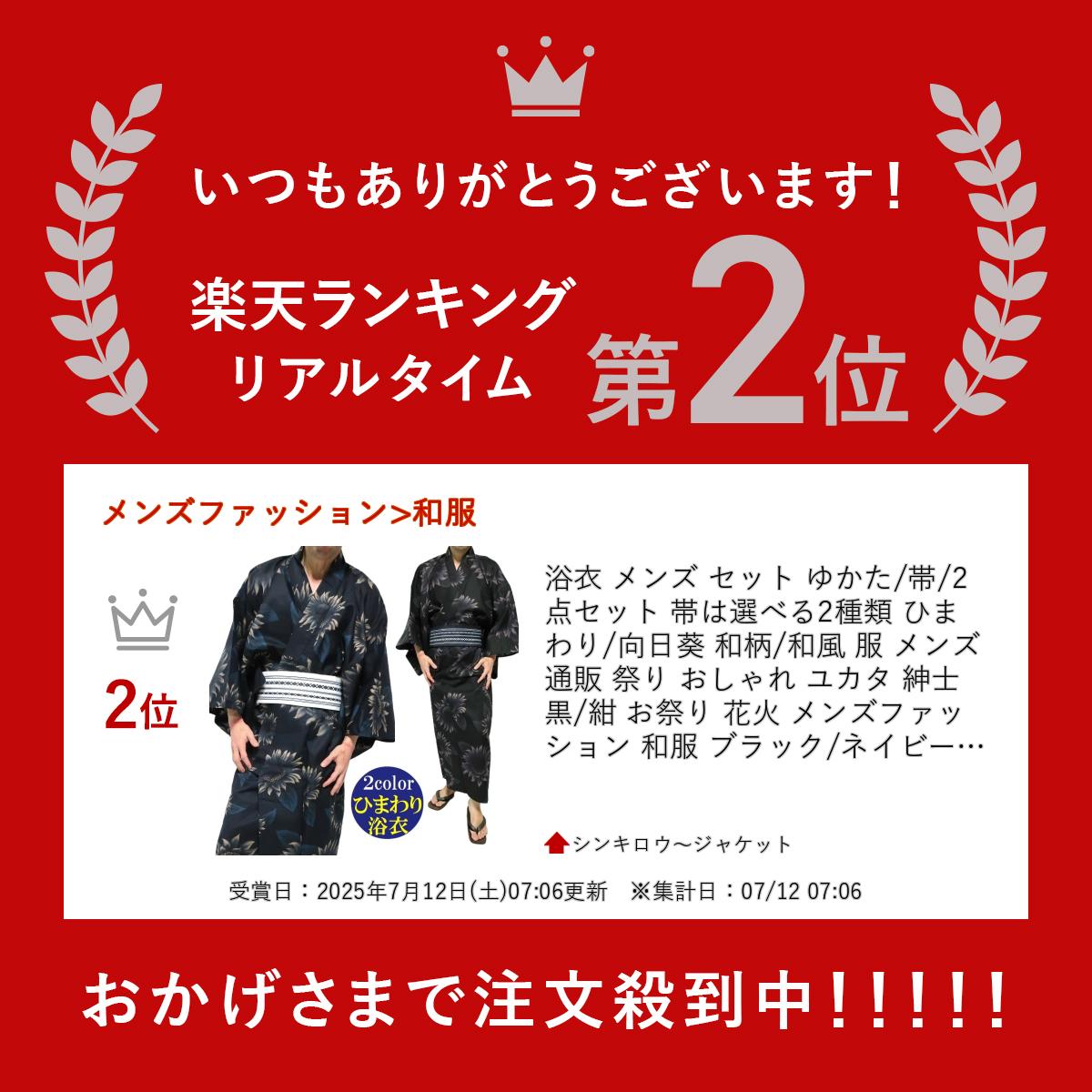 浴衣 メンズ セット ゆかた/帯/2点セット 帯は選べる2種類 ひまわり/向日葵 和柄/和風 服 メンズ 通販 祭り おしゃれ ユカタ 紳士 黒/紺 お祭り 花火 メンズファッション 和服 ブラック/ネイビー サイズM-L-XL