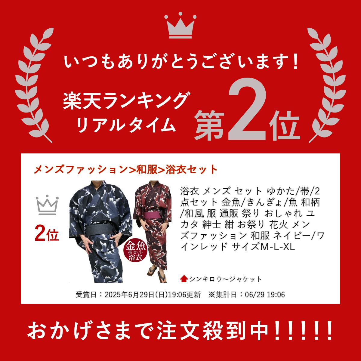 浴衣 メンズ セット ゆかた/帯/2点セット 金魚/きんぎょ/魚 和柄/和風 服 通販 祭り おしゃれ ユカタ 紳士 紺 お祭り 花火 メンズファッション 和服 ネイビー/ワインレッド サイズM-L-XL