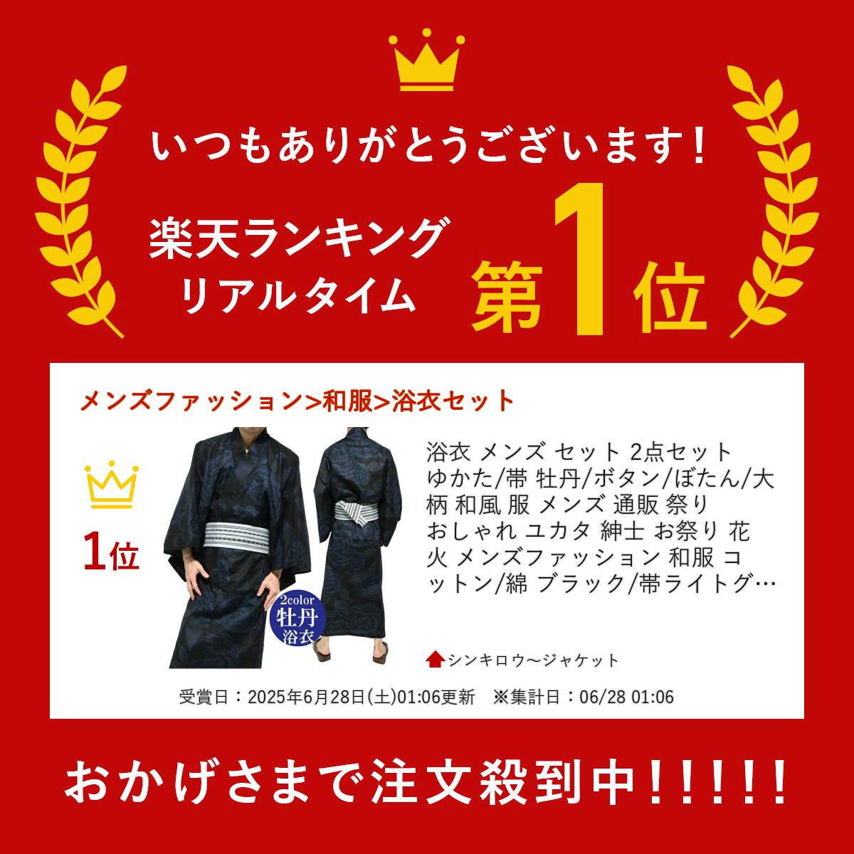 浴衣 メンズ セット 2点セット ゆかた/帯 牡丹/ボタン/ぼたん/大柄 和風 服 メンズ 通販 祭り おしゃれ ユカタ 紳士 お祭り 花火 メンズファッション 和服 コットン/綿 ブラック/帯ライトグレー ネイビー/帯ホワイト サイズM-L-XL