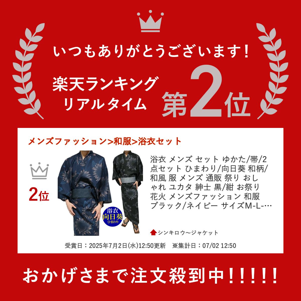 浴衣 メンズ セット ゆかた/帯/2点セット ひまわり/向日葵 和柄/和風 服 メンズ 通販 祭り おしゃれ ユカタ 紳士 黒/紺 お祭り 花火 メンズファッション 和服 ブラック/ネイビー サイズM-L-XL
