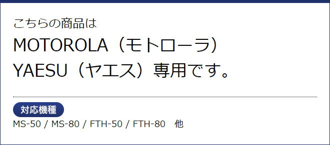 モトローラ スピーカーマイクロホン ヤエス用 2ピン用 トランシーバー用 防水型 MS-50 MS-80 FTH-50 FTH-80用【JSPRN0001 JSPRN0002 JSPRN0003 JSPMN0001互換品】JIS防水保護等級5級 (IPX5)相当 MOTOROLA YAESU SMWPA(for MOTOLORA YAESU )