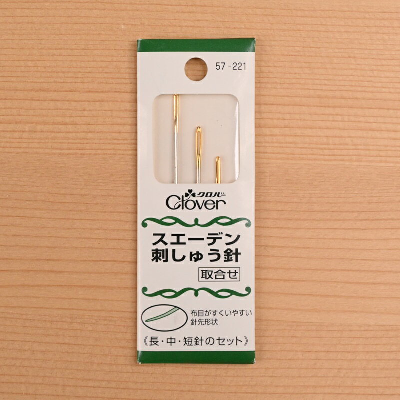 【P5倍★お買い物マラソン期間限定】クロバー スエーデン刺しゅう針 57-221 刺繍針