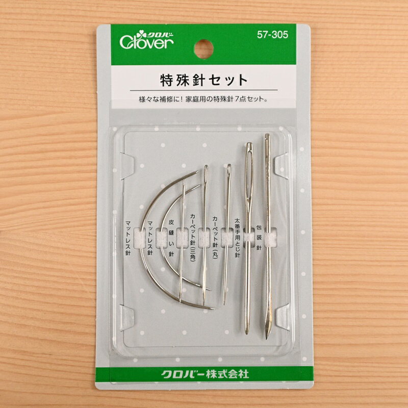 特殊針セット マットレス針 包装針 カーペット針 皮ぬい針 太番手用とじ針 クロバー 57-305