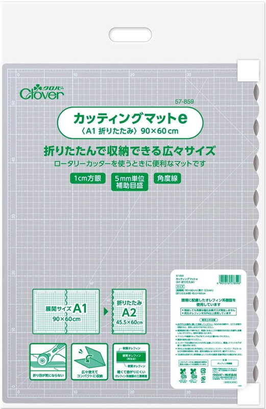 カッティングマットe A1 折りたたみ 57-859 カッター 工作 ソーイング パッチワー...