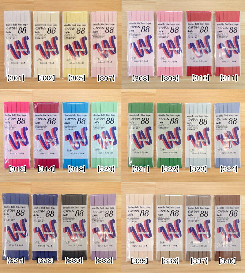 【スーパーセール10％OFF】バイアステープ ふちどりテトロン 巾8mm (CP9) 301〜337 CAPTAIN88 キャプテン auc-shugeinohaguruma-10010092 手芸のハグルマ サンプル画像3