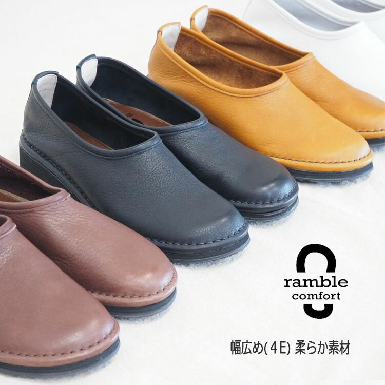 ramble comfort ランブルコンフォート スリッポン レディース レザー コンフォートシューズ オイルシュリンクレザー レディース靴 色/ ブラック ブラウン ダークブラウン ホワイト サイズ/ 22.5cm 23cm 23.5cm 24cm 24.5cm ワイズ/ 4E