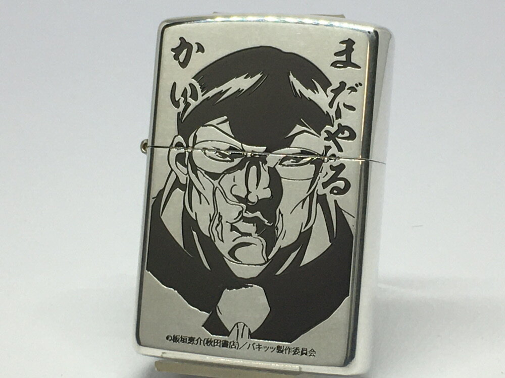 【送料無料】ZIPPO[ジッポー]両面加工「刃牙」シリーズ ZP バキ 花山薫【楽ギフ_包装】画像