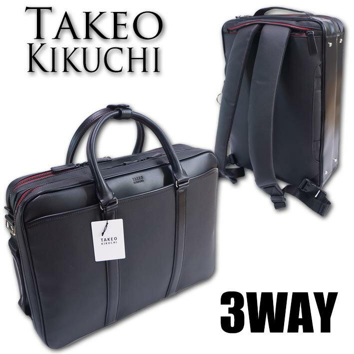 ブリーフケース タケオキクチ TAKEO KIKUCHI ダブルルーム 3WAY ビジネスバッグ ブラック 黒 メンズ ブリーフケース B4 耐水 セットアップ可 ビジネスリュック ショルダーバッグ 定価41,800円 特価 レザー 雨に強い 出張にも 大容量 防水 防汚 20代 30代 40代 50代 スーツ 就職活動