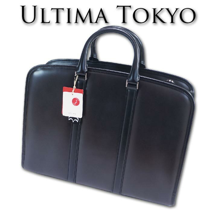 ウルティマトーキョー ultima TOKYO オールレザー ビジネスバッグ メンズ ブラック系 黒 ブリーフケース 日本製 定価71,500円 牛革 自立 2WAY 二層式 ダブルルーム ショルダーバッグ