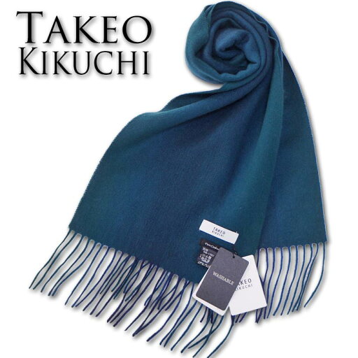 タケオキクチ TAKEO KIKUCHI グラデーション カシミヤ100% マフラー メンズ グリーン系 カシミア ウォッシャブル 洗濯 無料ラッピング可能 プレゼント ギフト クリスマス タケオキクチ TAKEO KIKUCHI グラデーション カシミヤ100% マフラー メンズ グリーン系 カシミア ウォッシャブル 洗濯 無料ラッピング可能 プレゼント ギフト クリスマス