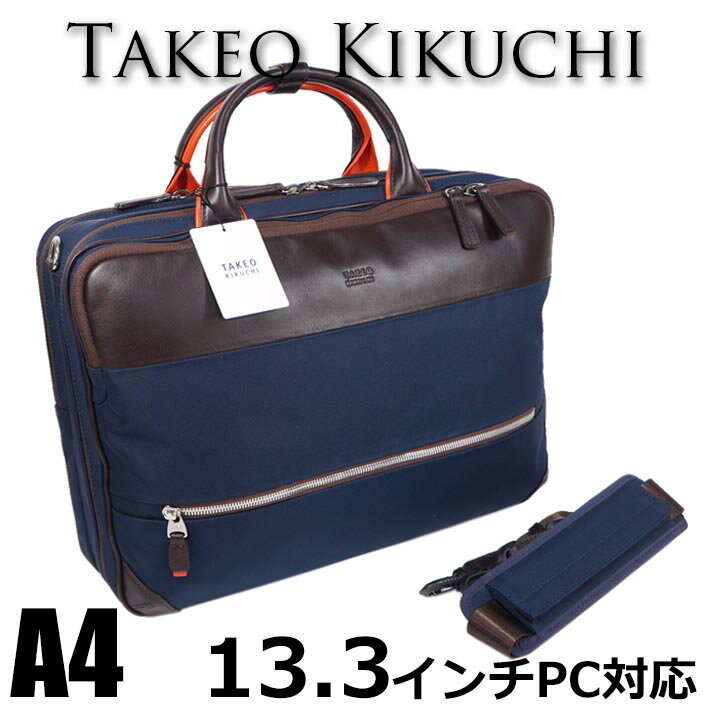 タケオキクチ TAKEO KIKUCHI 2WAY ビジネスバッグ ネイビー 紺 トリッパー メンズ ダブルルーム A4 13.3インチPC対応 定価35,200円 撥水 ショルダーバッグ ブリーフケース 出張