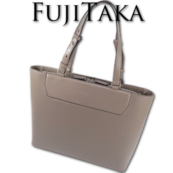 ■ブランド FUJITAKA ■状態 新品・未使用 ■サイズ 幅約36cm（上辺約42cm）×高さ約29．5cm×奥行き約12cm 持ち手長さ約41～61cmで調節可能 （必ず実寸をご参考下さい。誤差はご容赦下さい） ■素材 牛革（エコレザー） ■カラー トープ ■商品説明 フジタカ FUJITAKA の レザートートバッグ です。本体に使用しているエコレザーは、「日本エコレザー基準（JES)」の厳しい基準に適合し、環境面への影響が少ないと認められる革材料のことを指します。FUJITAKAは、副産物として出た宮崎県産の皮を有効に使い、厳選された素材をベースに、協力タンナーと共同でオリジナルレザーを開発。何度も試作を重ねて完成したオリジナルレザーは、エコレザーの厳しい基準をクリアし、その中でも最も厳しい適用分類である「エキストラ」に認定されました。乳幼児の皮膚が接触しても問題がなく、何年使用しても有害物質が発生しない「エキストラ」の厳しい安全基準を満たしたFUJITAKAオリジナルレザーは、コシがありしなやかで、美しいムラ感が特徴の「安心・安全」な革です。 ポストミシンと呼ばれる、底から縦に棒状のアームが突き出た特殊なミシンを使い、日本でもトップクラスの職人が、高度な技術を駆使して通常のミシンでは縫製する事が不可能な3次元的な立体縫製で仕立てています。ポストミシンで仕上げた底部は薄マチながら自立性が高く、底面は曲線を描いているため肩掛けの際に体に沿うように設計しました。ギボシによってハンドルの高さを5段階(17・19・21・23・25cm)に調節することが可能です。季節による服装にかかわらずお持ちいただけます。 内装にはファスナーポケットとPCポケット(幅33x高23cm)を、あおりポケットには小型ポケットを備えています。衣服が傷つきにくいようテープを裏使いした背面のファスナーポケットにはスマートフォンなどの小物がさっと取り出しやすく便利です（長財布も入ります）。また、オールレザーながら1080gと軽量な仕上がりもポイントです。信頼の日本製です。定価は58,300円です。重さは1,080gです。 色はトープ（ベージュ系）です。 収納は 外側：マグホックあおりポケット×1（内側に小型ポケット×2）、ファスナーポケット×1 内側：大型ファスナーポケット×1、PCポケット×1 です。 ■発送方法 ゆうパック 代引きは代引料400円 （運送会社の指定は出来ませんのでご了承下さい） ※ご注文の際にメールアドレスが使用可能か必ずご確認下さい。 ※この商品は他店舗でも販売しております。在庫数の更新は随時行っておりますが、お買い上げいただいた商品が、品切れになってしまうこともございます。 その場合、お客様には必ず連絡をいたしますが、キャンセルさせていただく場合がございますことをあらかじめご了承ください。