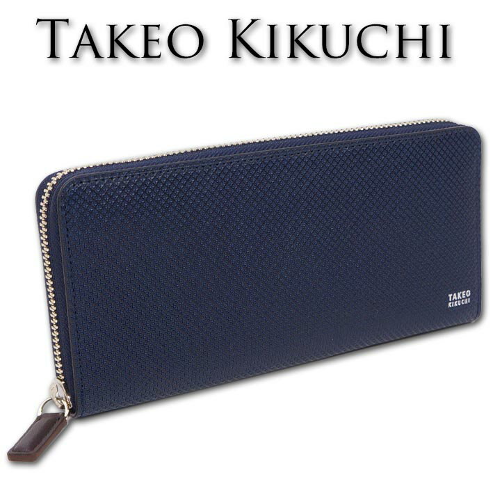 タケオキクチ TAKEO KIKUCHI 牛革 ラウンドファスナー 長財布 バース ネイビー 紺 メンズ 定価19,800円 本革 型押し レザー 大容量 プレゼント ギフト 無料ラッピング可能