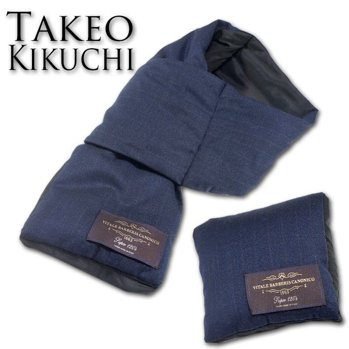 タケオキクチ TAKEO KIKUCHI ポケッタブル ダウンマフラー 差し込み メンズ ネイビー 紺 ストライプ VI..