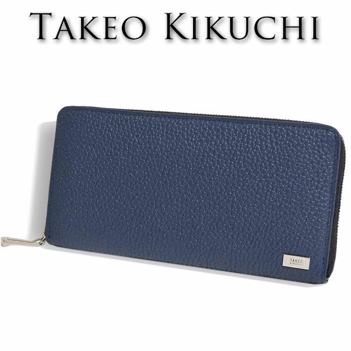 Rakuten - タケオキクチ ラウンドファスナー 長財布 ビル 733607 TAKEO KIKUCHI ネイビー 紺 メンズ シュリンクレザー キャッシュレス 薄型 牛革 プレゼント ギフト 無料ラッピング可能 新品 未使用