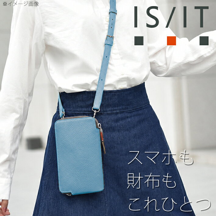 ■ブランド IS/IT ■状態 新品・未使用 ■サイズ 約10cm×約17cm×約3cm 肩紐：約97cm～109cm, 幅3cm (5段階調節) （必ず実寸をご参考下さい。誤差はご容赦下さい） ■素材 牛革 ■カラー ブルー ■商品説明 イズイット IS/IT のスマホショルダーバッグです。カードや小銭などが安心して収納できるよう、お財布機能を搭載したイズイットのスマホショルダーバッグです。カード段や小銭を入れるファスナーポケットなど、これ1つでお出かけができるようなデザインに仕上げました。また、スマートフォンを収納するために、内装生地にはソフトな起毛素材を採用しています。 センターに仕切があるのでスマートフォンを独立して収納でき、更にはカードを4枚収納可能です。また、鍵が収納できるようキーチェーンもございますが、スマホを傷つけないためにポケットを設け、そこのカギを仕舞えるようにしました。背面には、ファスナータイプのササマチポケットがありますので小銭の収納に最適です。定価は14,850円です。 色はブルーです。 収納は カードポケット×4、取り外し可能チェーン付きキーフック×2、仕切り付き、背面ファスナーポケット（小銭入れ）、 ギフト、プレゼントにも最適です。 ■発送方法 ゆうパック 代引きは代引料400円 （運送会社の指定は出来ませんのでご了承下さい） ※ご注文の際にメールアドレスが使用可能か必ずご確認下さい。 ※この商品は他店舗でも販売しております。在庫数の更新は随時行っておりますが、お買い上げいただいた商品が、品切れになってしまうこともございます。 その場合、お客様には必ず連絡をいたしますが、キャンセルさせていただく場合がございますことをあらかじめご了承ください。