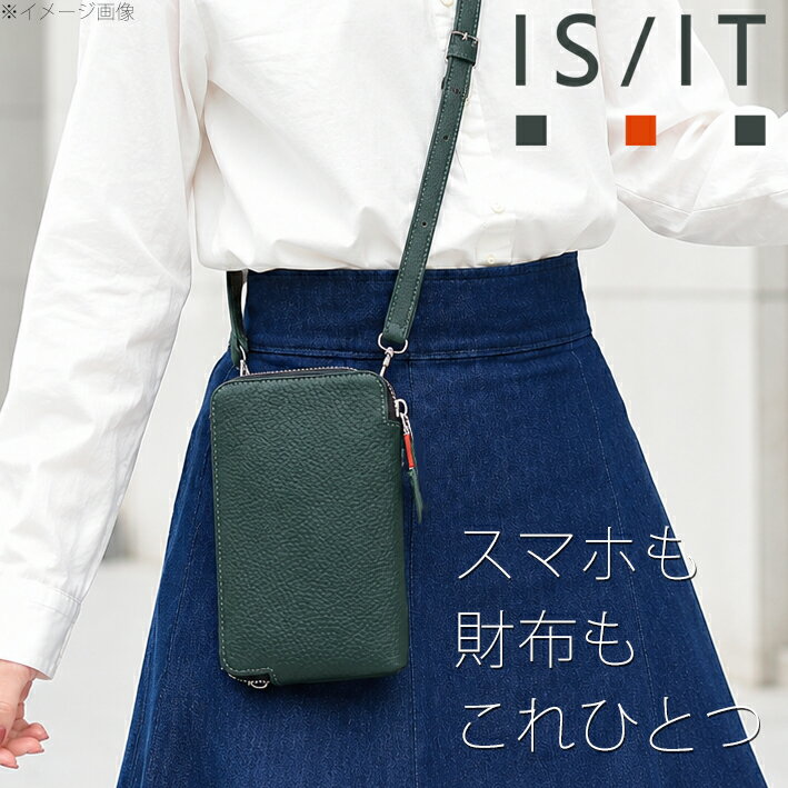 ■ブランド IS/IT ■状態 新品・未使用 ■サイズ 約10cm×約17cm×約3cm 肩紐：約97cm～109cm, 幅3cm (5段階調節) （必ず実寸をご参考下さい。誤差はご容赦下さい） ■素材 牛革 ■カラー グリーン ■商品説明 イズイット IS/IT のスマホショルダーバッグです。カードや小銭などが安心して収納できるよう、お財布機能を搭載したイズイットのスマホショルダーバッグです。カード段や小銭を入れるファスナーポケットなど、これ1つでお出かけができるようなデザインに仕上げました。また、スマートフォンを収納するために、内装生地にはソフトな起毛素材を採用しています。 センターに仕切があるのでスマートフォンを独立して収納でき、更にはカードを4枚収納可能です。また、鍵が収納できるようキーチェーンもございますが、スマホを傷つけないためにポケットを設け、そこのカギを仕舞えるようにしました。背面には、ファスナータイプのササマチポケットがありますので小銭の収納に最適です。定価は14,850円です。 色はグリーンです。 収納は カードポケット×4、取り外し可能チェーン付きキーフック×2、仕切り付き、背面ファスナーポケット（小銭入れ）、 ギフト、プレゼントにも最適です。 ■発送方法 ゆうパック 代引きは代引料400円 （運送会社の指定は出来ませんのでご了承下さい） ※ご注文の際にメールアドレスが使用可能か必ずご確認下さい。 ※この商品は他店舗でも販売しております。在庫数の更新は随時行っておりますが、お買い上げいただいた商品が、品切れになってしまうこともございます。 その場合、お客様には必ず連絡をいたしますが、キャンセルさせていただく場合がございますことをあらかじめご了承ください。