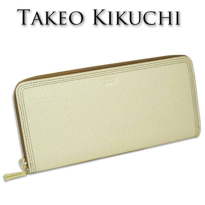 タケオキクチ ラウンドファスナー 長財布 ターナリー 734606 TAKEO KIKUCHI ホワイト系 白 メンズ エイジング エンボス加工 シュリンクレザー 牛革 プレゼント ギフト 無料ラッピング可能 新品 未使用