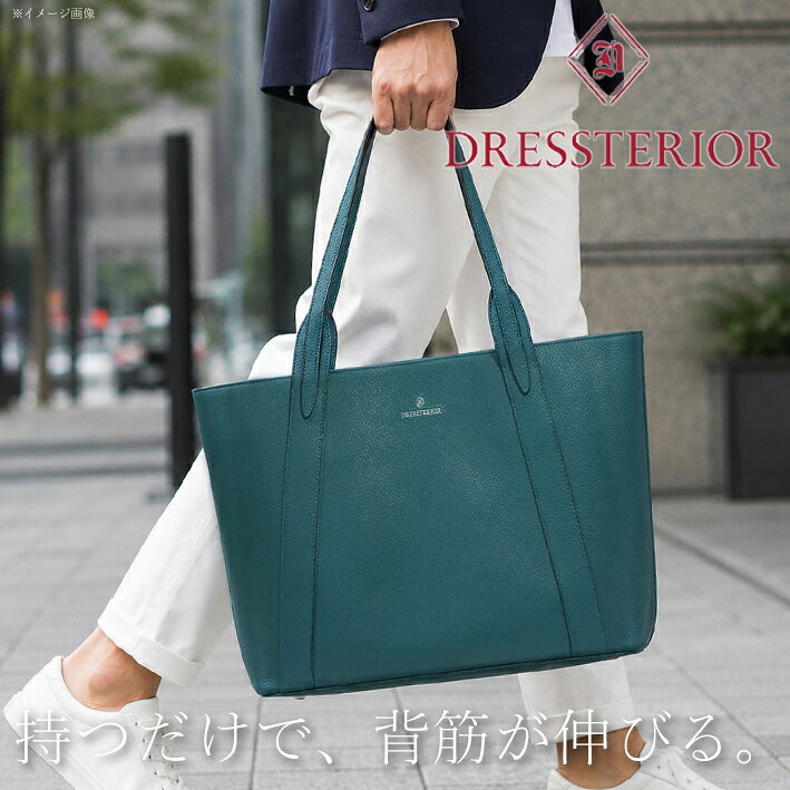 ■ブランド DRESSTERIOR ■状態 新品・未使用 ■サイズ 約38cm×約30cm×約14cm 持ち手立ち上がり約25cm （必ず実寸をご参考下さい。誤差はご容赦下さい） ■素材 牛革 ■カラー グリーン系 ■商品説明 ドレステリア DRESSTERIOR のレザートートバッグです。ジェンダーニュートラルをテーマとしたドレステリアのレザートートバッグ。コンパクトな見た目以上の収納力で、A4サイズ対応のカバンです。クラシカルな世界観もありながら上質なクオリティを実現しました。口裏ベルトを外した状態でA4クリアファイルサイズに対応しており、13.3インチノートパソコンも収まります。 A4ファイルがすっぽりと収まるレザートートバッグはお財布・スマートフォン・ペットボトル等を収納でき、普段のお出かけからビジネスシーンまで、デイリーユースに最適です。口裏ベルトを外した状態でA4サイズに対応しており、13.3インチノートPCも収まります。カバンの内側にはファスナーポケットが1つ、ポケットが2つ装備されており、小物類も整理して収納可能。上質で高級感ある本革素材なので、カジュアルなシーンにはもちろん、オフィスシーンにも活躍します（口裏ベルトを使用した場合、A4ファイル収納不可となります）。 口裏のベルトを着脱することにより、用途に合わせたシルエットをお楽しみいただけます。ベルトを外しておけば両サイドの幅が広がり収納力が上がります。 本体素材には、厳選された国産の原皮を使用。通常のコンビ鞣しに比べてタンニン剤を多く配合することで独特のハリ感と膨らみが生まれます。また、型押しを施す前と後で二度ミーリングを8時間以上もの時間と手間をかけて行うことで本シュリンクレザーに近い質感に仕上げています。ドレステリアのブランドアイコンである「オーバーラップサークル」柄をカバン内側の生地に使用しています。リングを重ねたような図柄にドレステリアのイニシャルを取り入れ、どこかヴィンテージのような空気も感じさせるオリジナルグラフィックです。重さは約910gです。定価は52,800円です。信頼の日本製です。 色はグリーン系（ややターコイズがかったグリーン系）です。 収納は 内側：中型ファスナーポケット×1、小型オープンポケット×2 です。 ■発送方法 ゆうパック 代引きは代引料400円 （運送会社の指定は出来ませんのでご了承下さい） ※ご注文の際にメールアドレスが使用可能か必ずご確認下さい。 ※この商品は他店舗でも販売しております。在庫数の更新は随時行っておりますが、お買い上げいただいた商品が、品切れになってしまうこともございます。 その場合、お客様には必ず連絡をいたしますが、キャンセルさせていただく場合がございますことをあらかじめご了承ください。