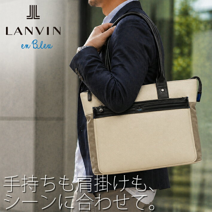 Rakuten - ランバンオンブルー トートバッグ レイト 511701 メンズ ホワイト系 LANVIN en Bleu レザー ナイロン B4 15.6インチPC収納 ビジネストート 新品 正規品 定価44,000円