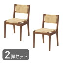 2脚セット ダイニングチェア 幅48 奥行54 高さ82 木製 天然木 天然素材 ラタン シンプル ナチュラル アジアン