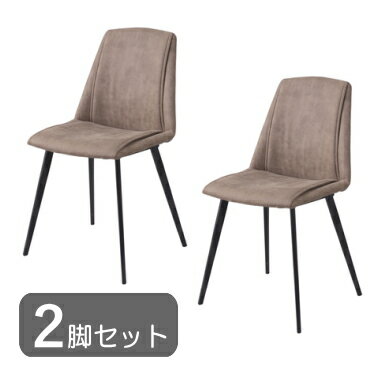 2脚セット ダイニングチェア チェア ライトグレー スチール ファブリック 布張り おしゃれ シンプル ナチュラル モダン 北欧 椅子 イス オフィス