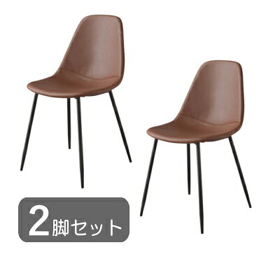 乐天商城 - 2脚セット チェア ブラウン スチール ソフトレザー ダイニング オフィス 店舗 カフェ風 おしゃれ シンプル 北欧 ナチュラル レトロ 椅子 イス