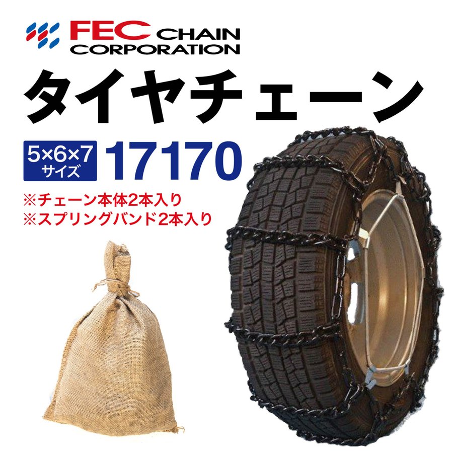 17170 トラックチェーン トラック タイヤチェーン スプリングバンド付き SR-12 RV車・バ ...