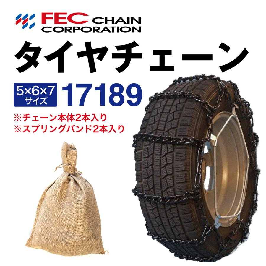 17189 トラックチェーン トラック タイヤチェーン スプリングバンド付き SR-10 RV車・バ ...