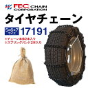 17191 トラックチェーン トラック タイヤチェーン スプリングバンド付き SR-14 RV車・バン・小型トラック(一部)用 金属 ラダー 1ペア(2本入) ...