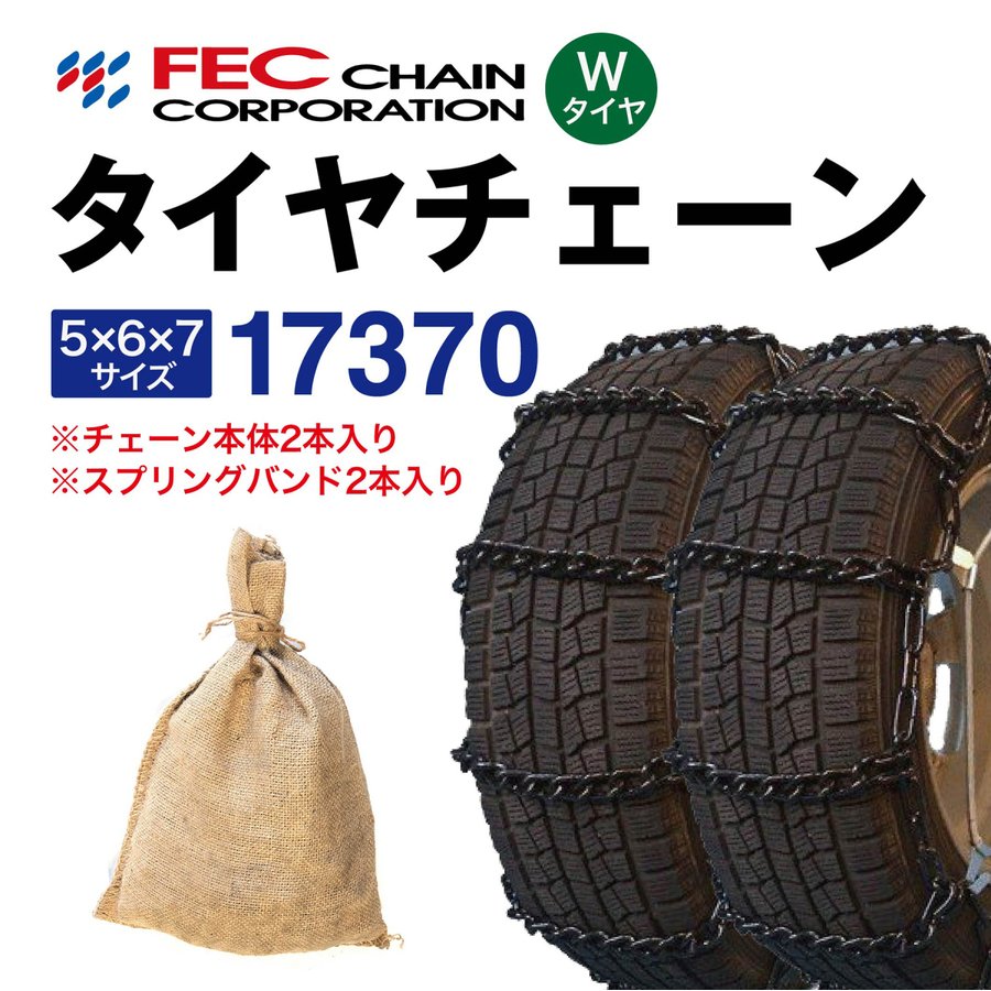 乐天商城 - 17370 トリプル タイヤチェーン(Wタイヤ用） スプリングバンド付き SR-12 RV車・バン・小型トラック 金属 ラダー 1ペア(2本入) FECチェーン 国内メーカー 165R13LT 165R14LT 5.50-13LT