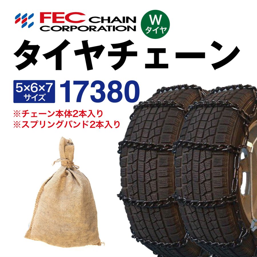 乐天商城 - 17380 トリプル タイヤチェーン(Wタイヤ用） スプリングバンド付き SR-12 RV車・バン・小型トラック 金属 ラダー 1ペア(2本入) FECチェーン 国内メーカー 175R14LT