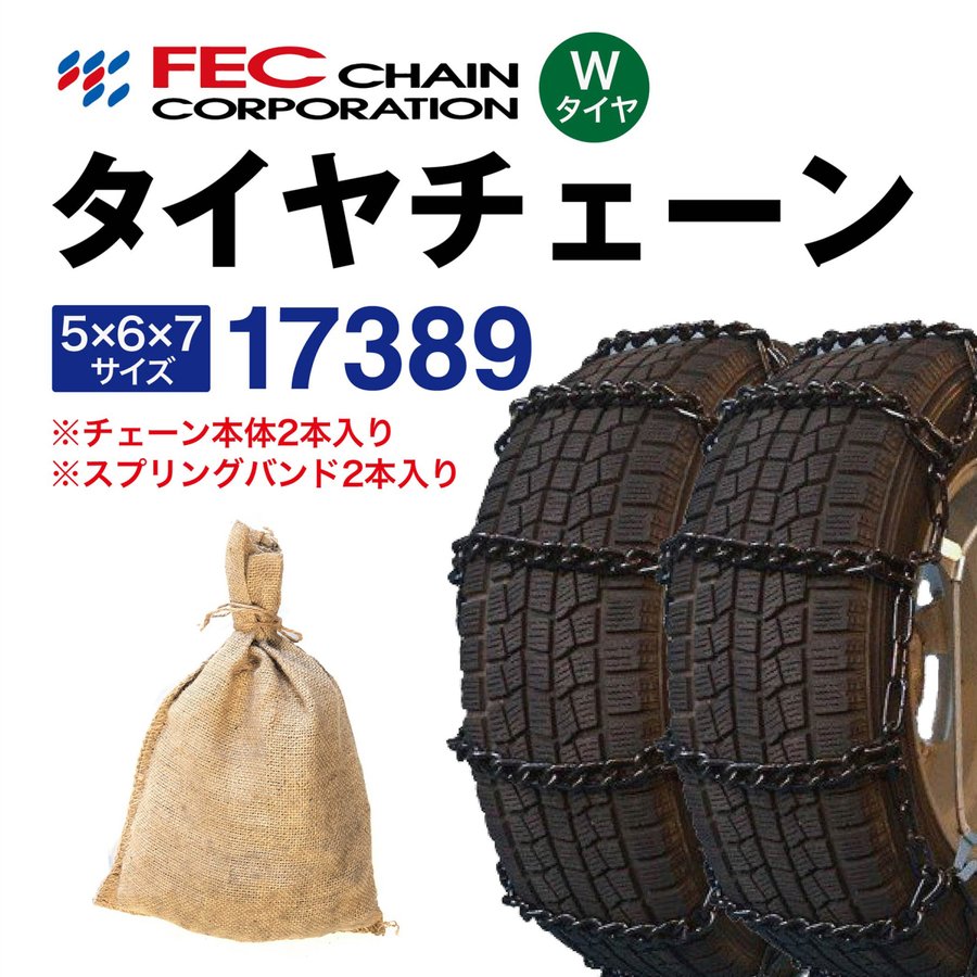 樂天商城 - 17389 トリプル タイヤチェーン(Wタイヤ用） スプリングバンド付き SR-10 RV車・バン・小型トラック 金属 ラダー 1ペア(2本入) FECチェーン 国内メーカー 175R13LT