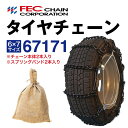 67171 トラックチェーン トラック タイヤチェーン 小型・中型トラック用 SR-13 スプリングバンド付き 金属 ラダー 1ペア(2本入) FECチェーン ...