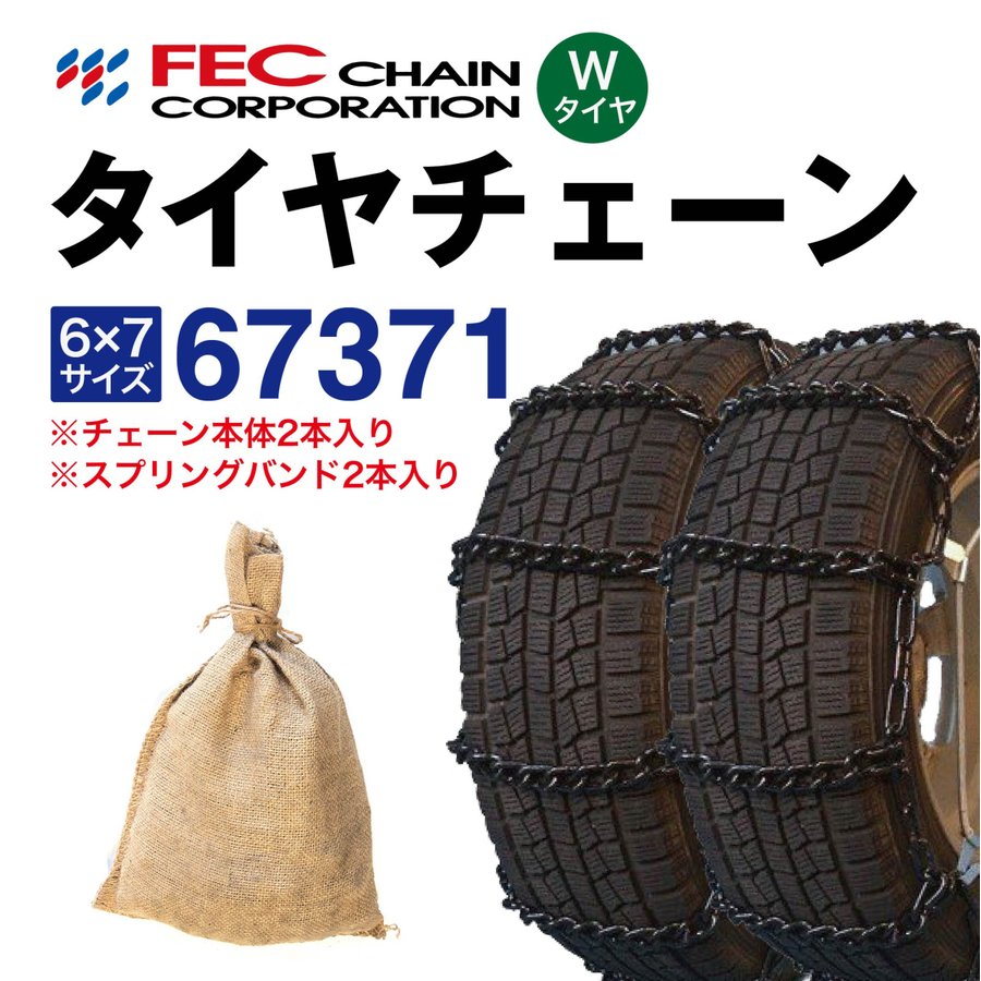 乐天商城 - 67371 トラックチェーン （Wタイヤ用 内・外両輪装着タイプ） スプリングバンド付き 小型・中型トラック用 SR-13 トリプル 金属 ラダー 1ペア(2本入) FECチェーン 6.00R15LT 175/80R15LT 6.00-14LT 6.00-15LT